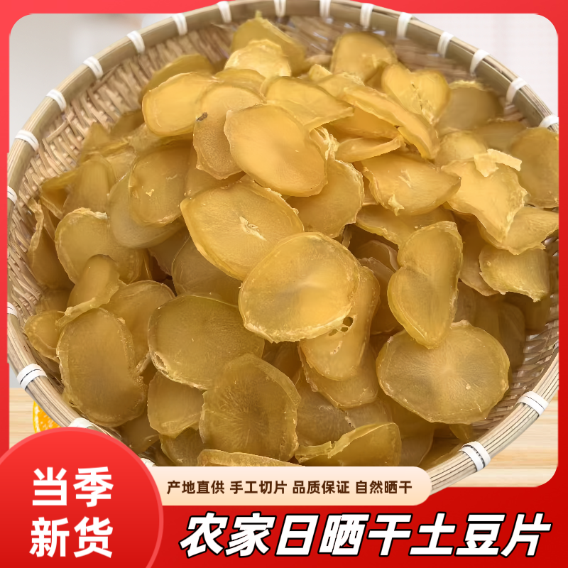 东北特产土豆干新货农家自然晾晒土豆干片干货铁锅炖配菜干菜大全