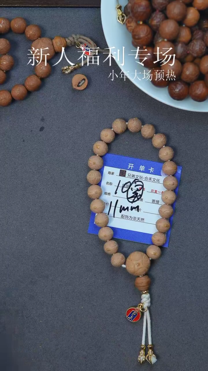 【闪购商品】凤眼菩提手串10号链接