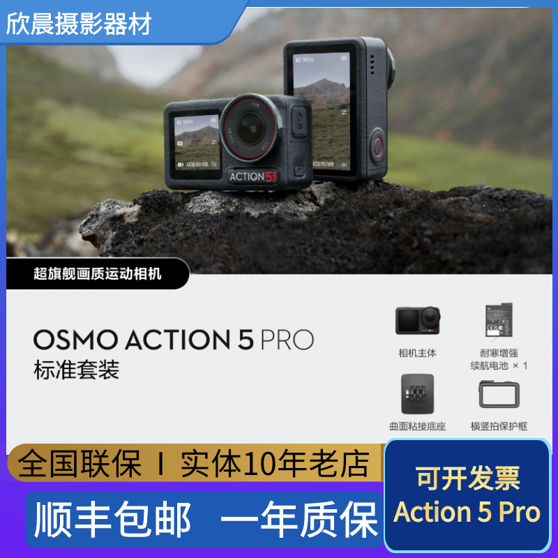 准新品 DJI/大疆 大疆action5 pro【现货】运动相机骑行潜水相机