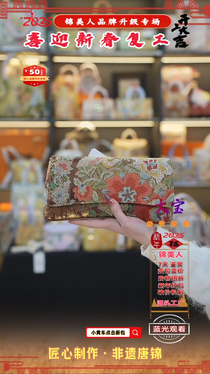 【闪购商品】织绣大宝新春复工好礼手拿包27