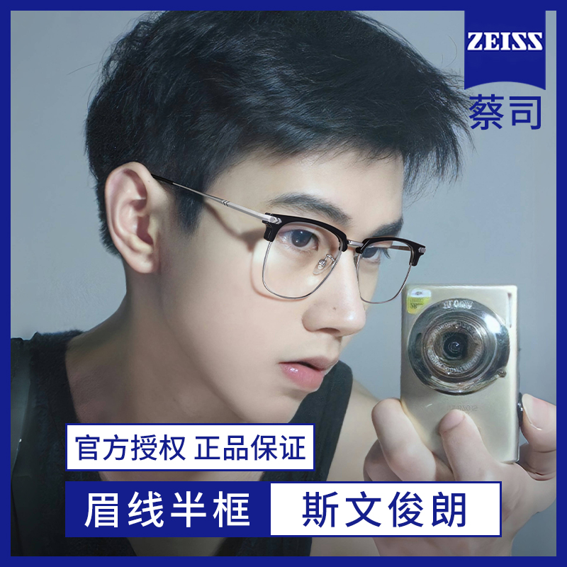 乐申斯文理工男款半框眼镜超轻钛材近视可配度数蔡司防蓝光镜架女