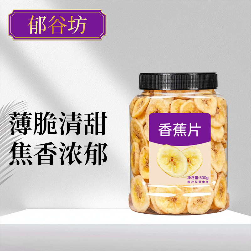 香蕉片水果干250g袋装办公室酥脆休闲食品特产果干馋嘴零食