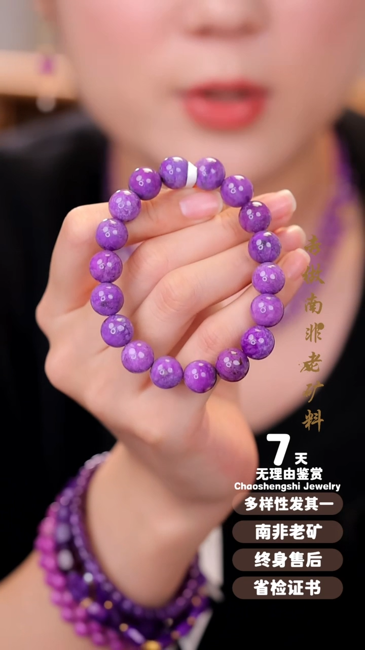 【闪购商品】苏纪石（舒俱来）手串未镶嵌1