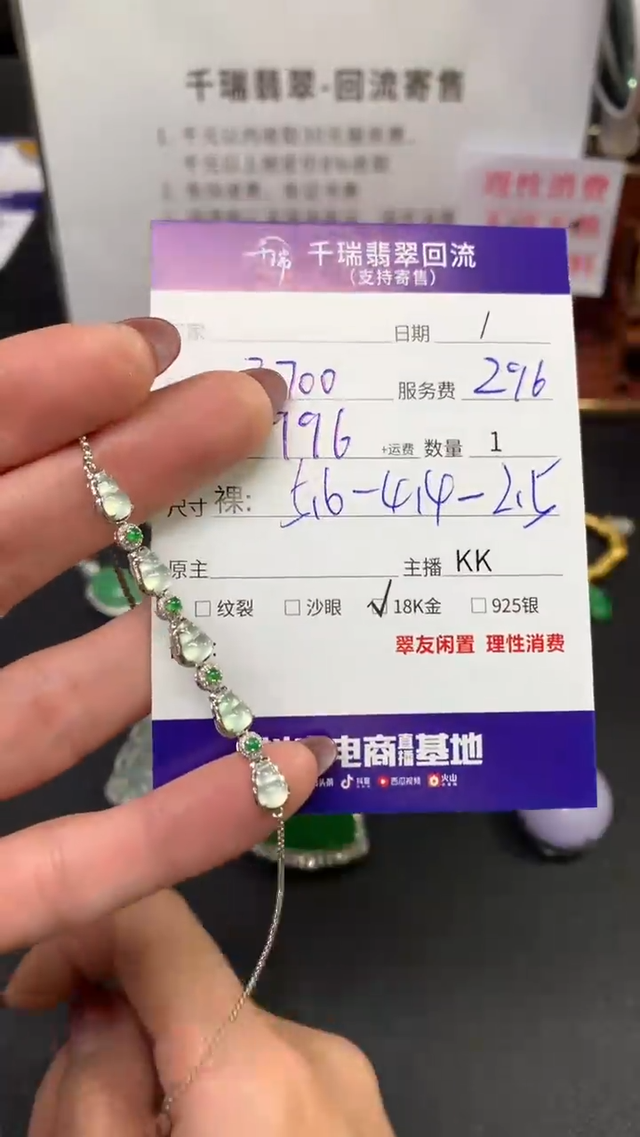 【闪购商品】翡翠手链18K金镶嵌手链回流不退不换|3996+0