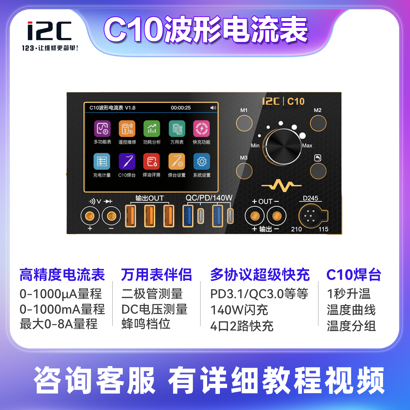i2C C10示波器电流表（镀金版）扩展万用表/焊台/超级快充/电源伴侣