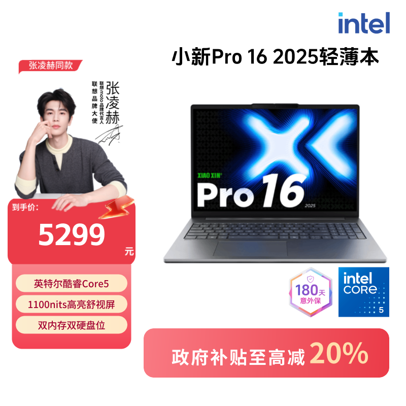 【国补20%】联想小新Pro16 2025英特尔酷睿5轻薄笔记本电脑