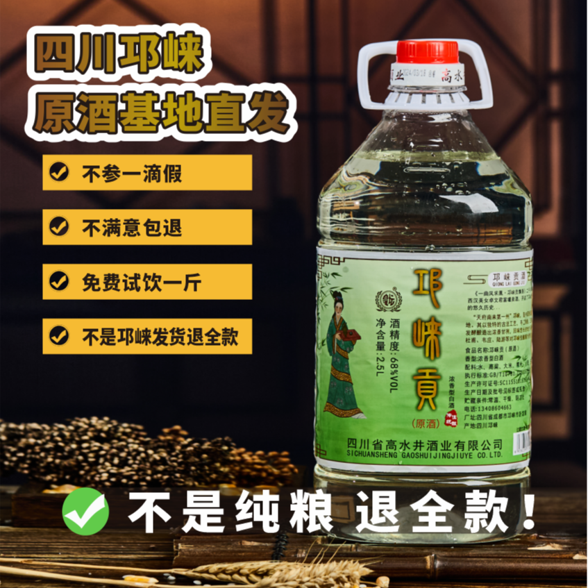 皇坛（68度邛崃贡原酒）桶装泡酒 浓香纯粮口粮酒 酒厂直发68度2.5L