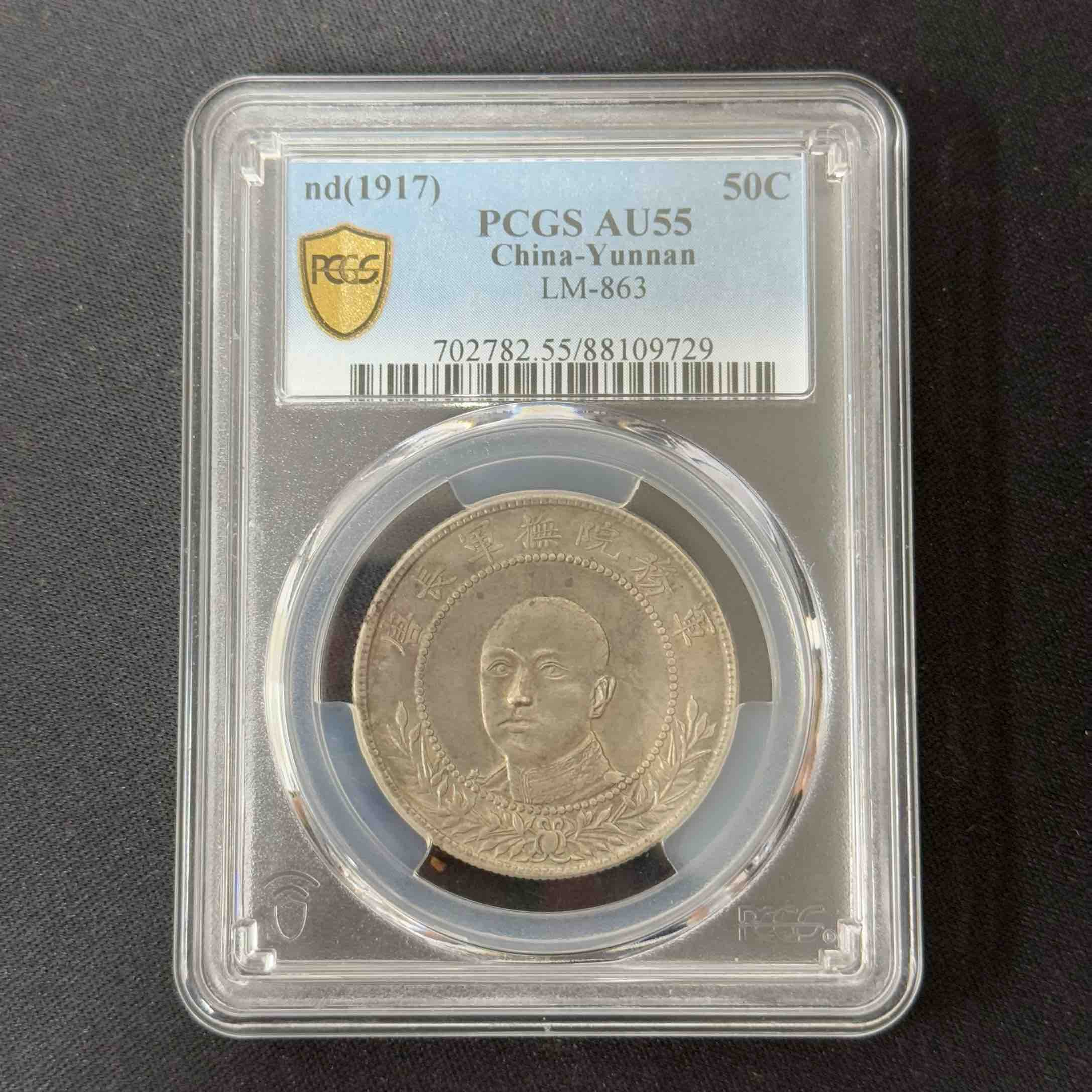 PCGS 唐继尧像半圆 AU55 圈版    88109729
