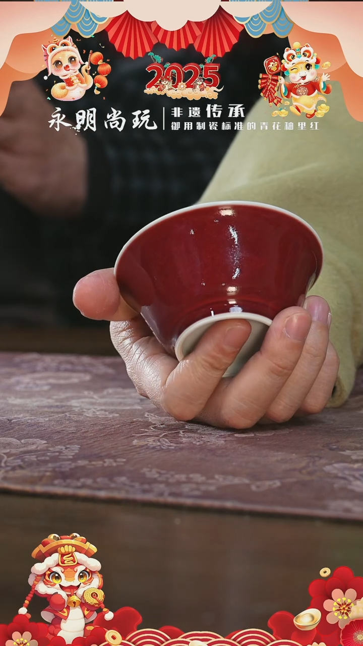 【闪购商品】杯永明尚玩釉里红霁红宝相撇口杯