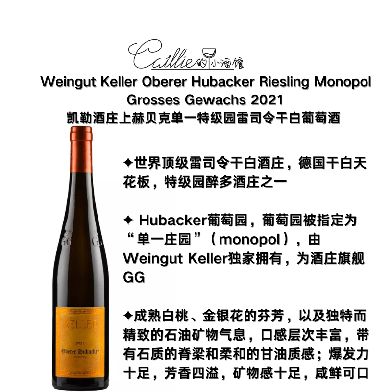 白桃金银花矿物感  Keller独占园GG酒款