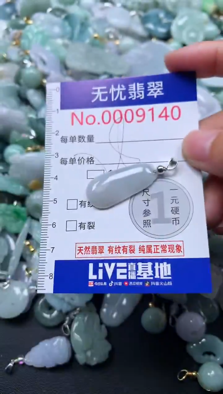 颈饰未镶嵌翡翠9140
