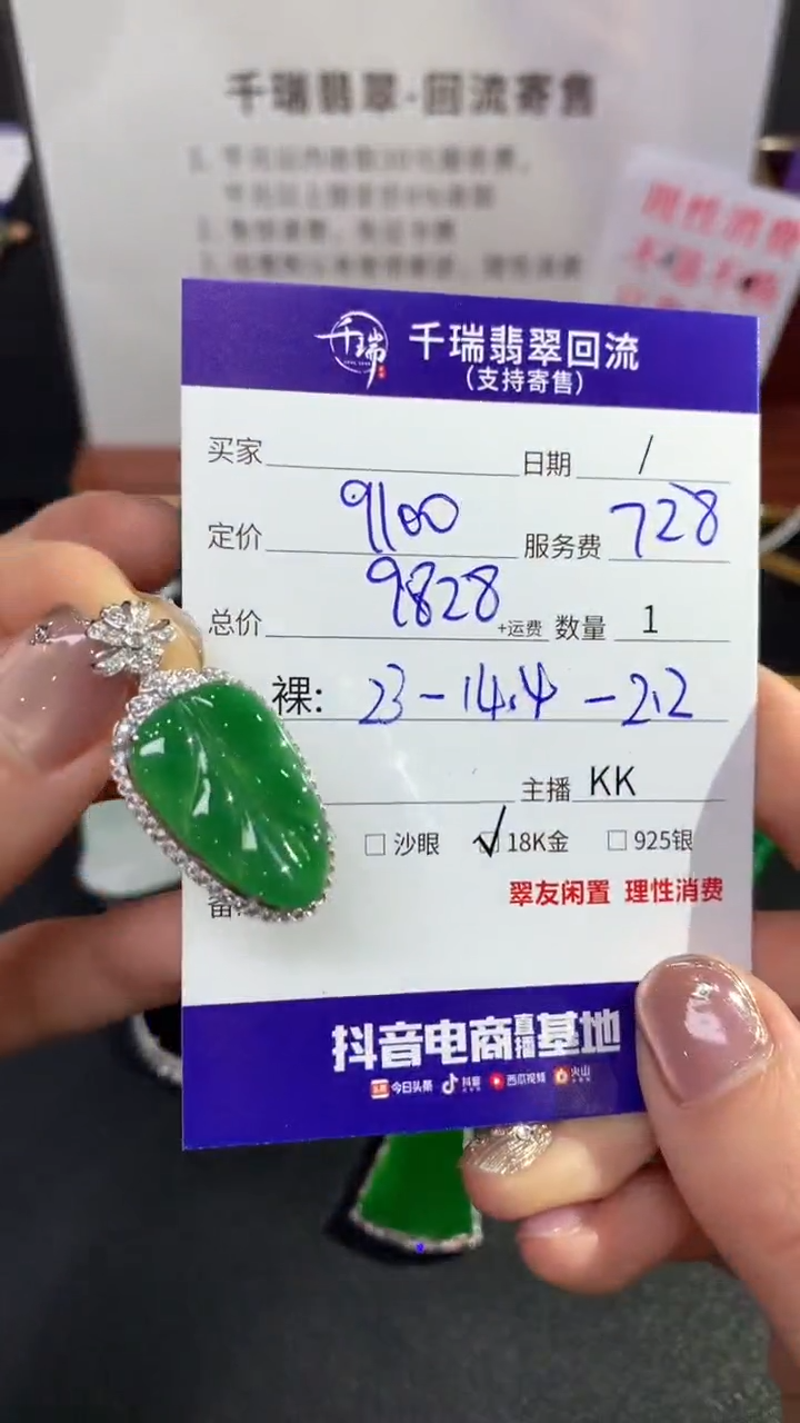 【闪购商品】翡翠吊坠(不含链)18K金镶嵌叶子回流不退不换|9828+0