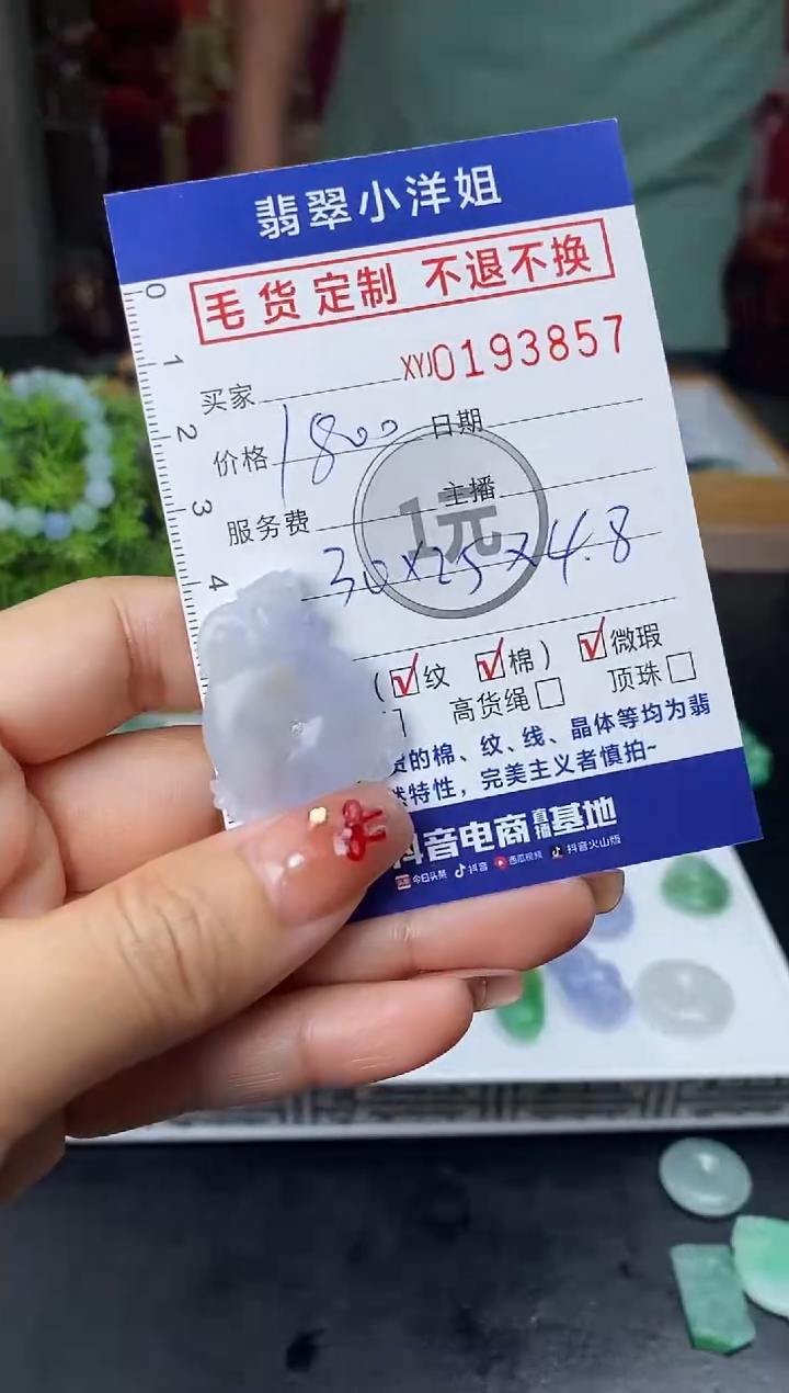 【闪购商品】定制翡翠未镶嵌毛货商品 不退换/3857