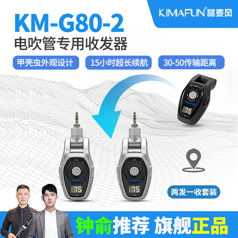 晶麦风G80-2电吹管无线收发器教学演出连接器（接收器*1发射器*2）