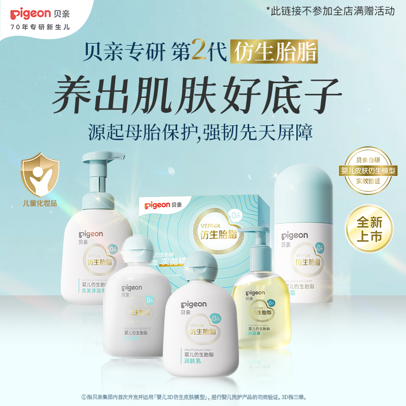 【新品】贝亲胎脂精华婴儿仿生保湿液沐浴养肤好底子精华