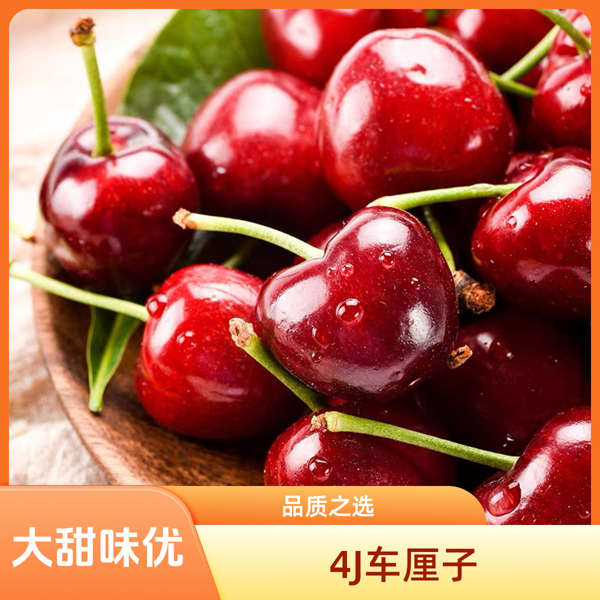 4J/4JD 4斤装【A仔瑞吉纳】 精选智利车厘子  果大味甜品质优  茂名同城配送