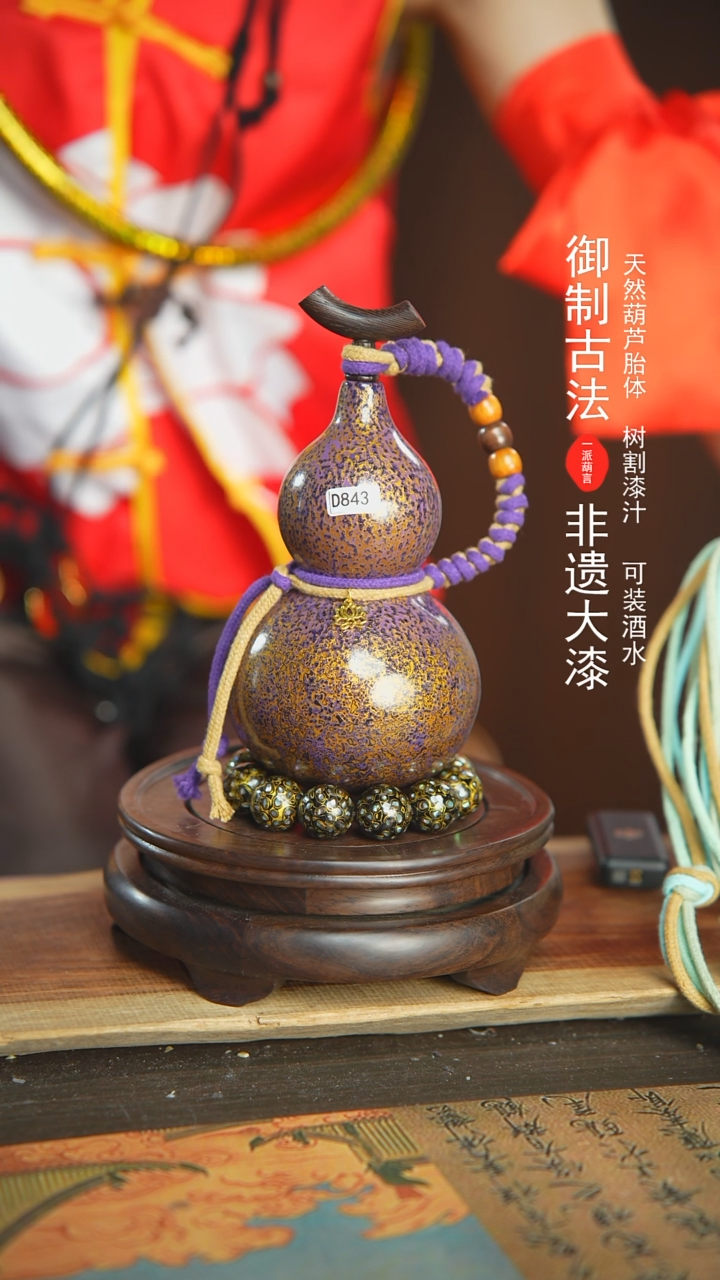 【闪购商品】843号璐璐精选400ml左右大漆酒葫芦