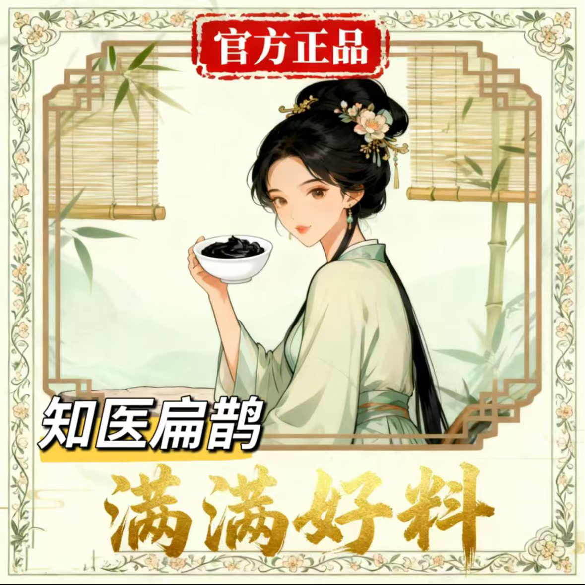 女神都在调喝的膏滋-爱美在表面～花期呵护