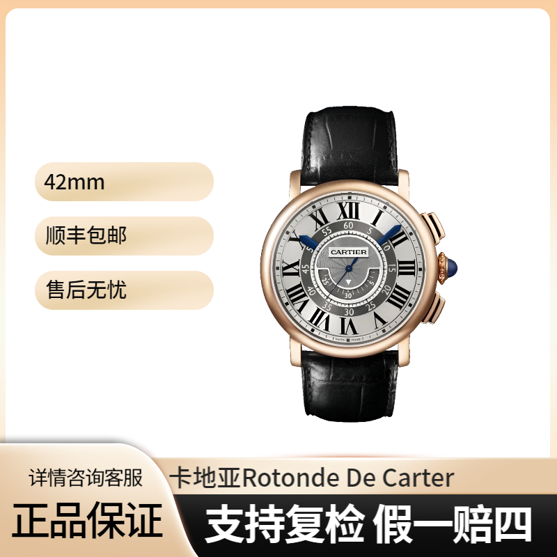 99新 Cartier/卡地亚  ROTONDE DE CARTIER W1555951 42毫米