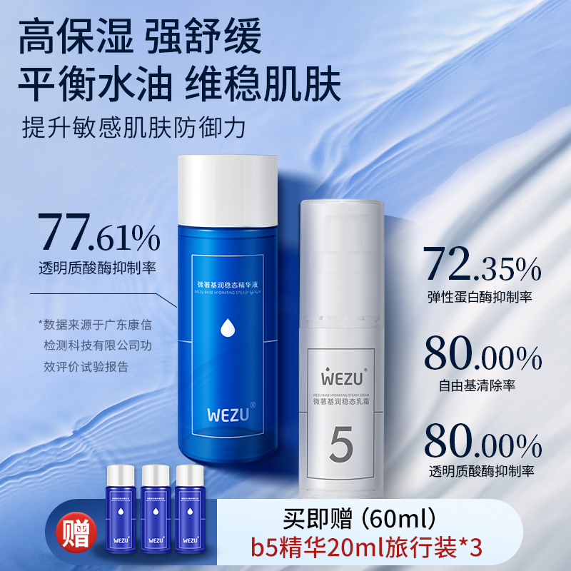 微著精华水乳保湿油敏肌专研呵护屏障维稳舒缓抗皱紧致套装敏感肌