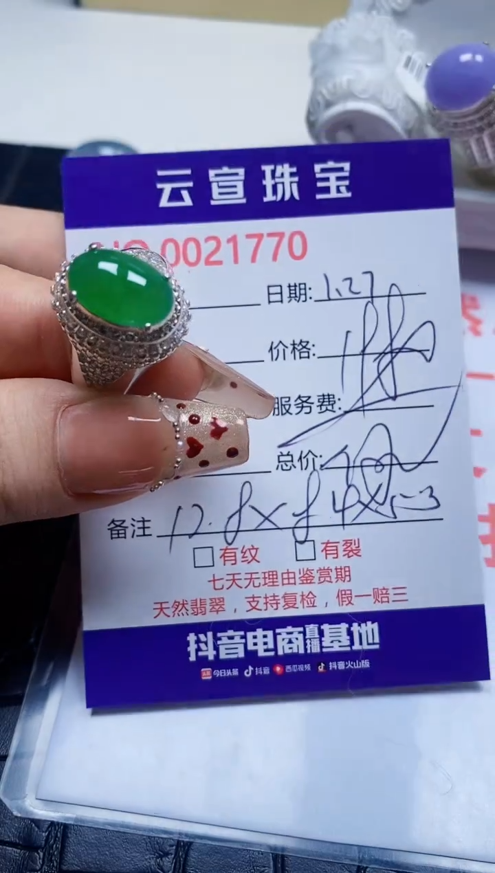 【闪购商品】翡翠戒指未镶嵌/17700000