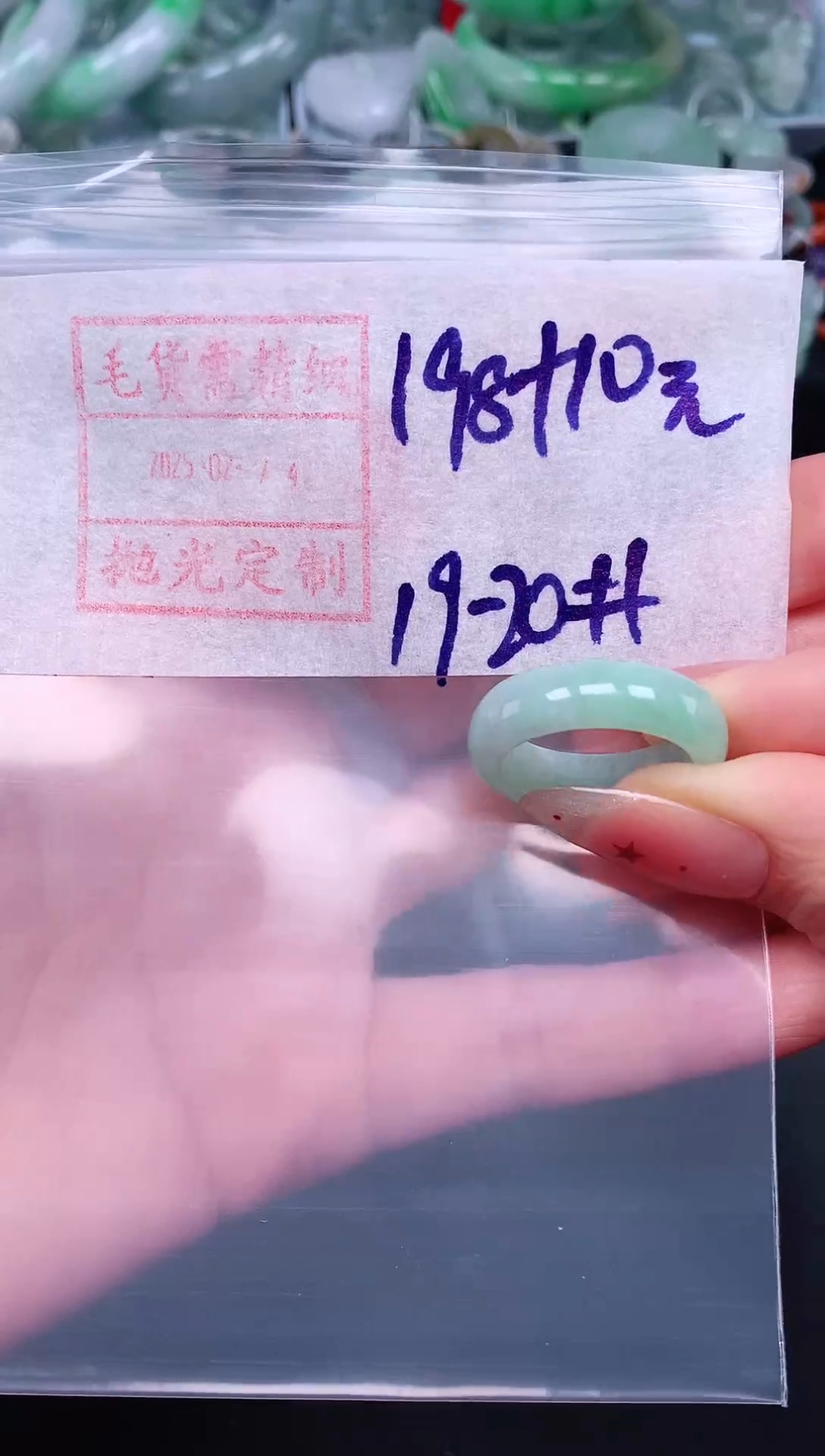 【闪购商品】定制翡翠未镶嵌19.20# 戒圈208元毛货需精抛光