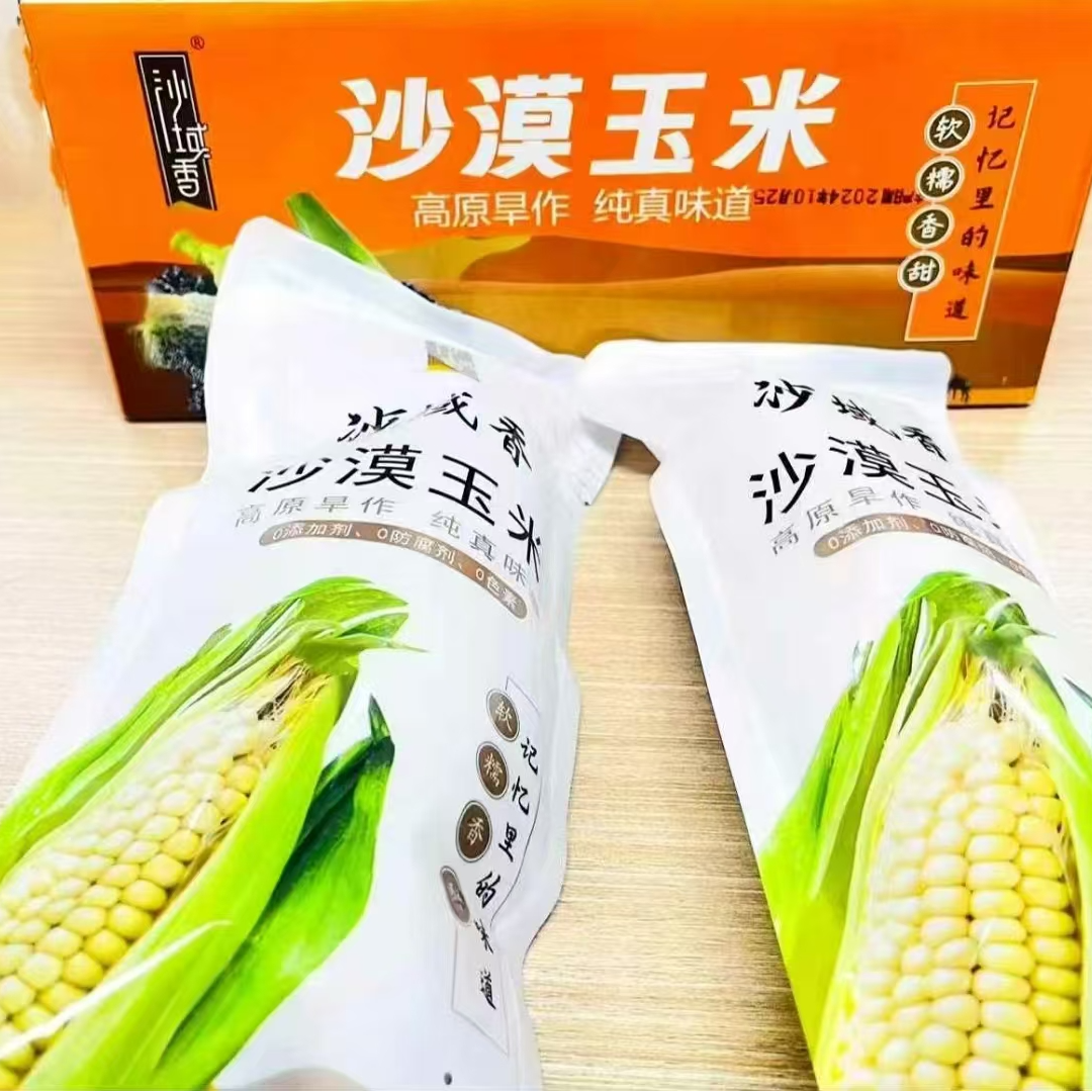 沙域香沙漠玉米（一根260克）白糯玉米内蒙古自治区