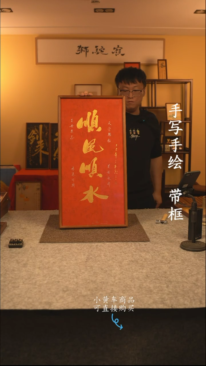 【闪购商品】书法35*70 书法摆（挂）件 编号大红顺