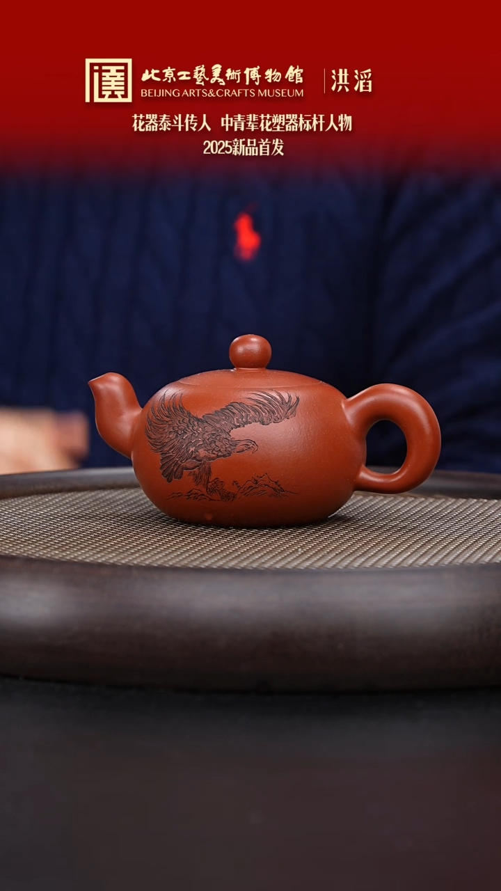 【闪购商品】紫砂茶壶121 陶茶溯源洪滔