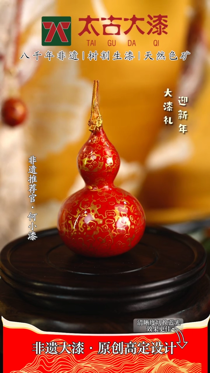 【闪购商品】非遗经典红金大漆葫芦