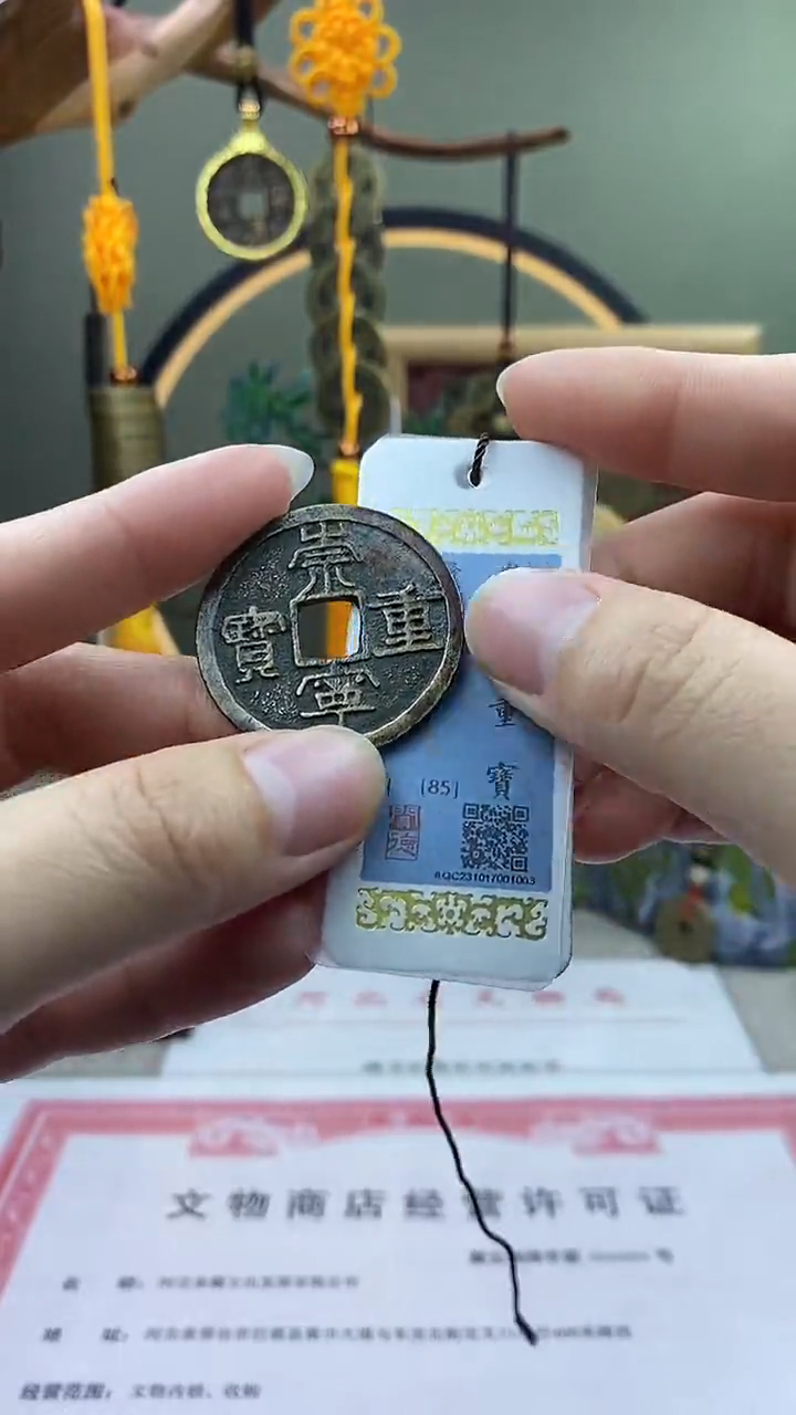 【闪购商品】铜崇宁重宝降宝 保老保真