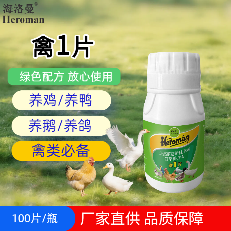 【禽1片】正品厂家直销禽类养殖鸡鸭鹅鸽禽类专用100片装四季养殖