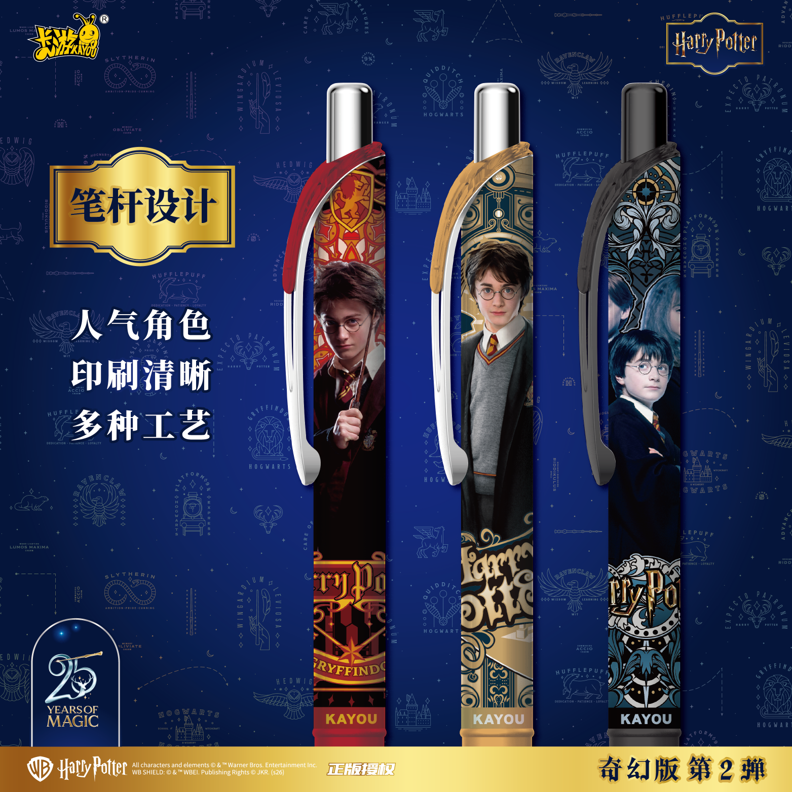 哈利波特盲盒中性笔-魔法笔记-奇幻版-第二弹-礼物正版盲盒