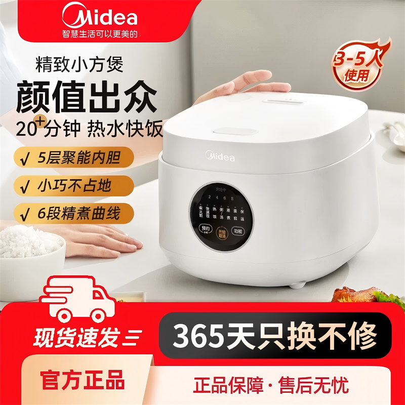 【美的】电饭煲3L家用电饭锅智能预约多功能迷你小型小饭煲蒸煮161