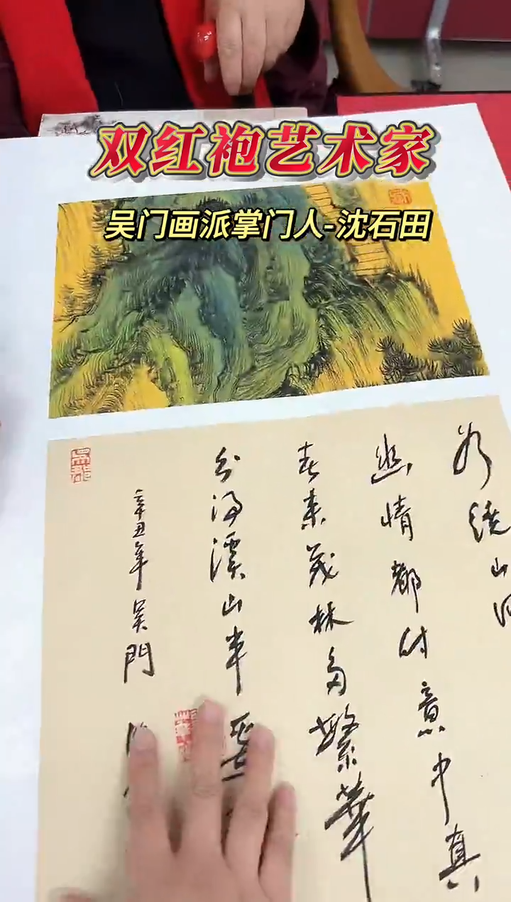 国画沈石田老师0.5平尺山水+书法作品