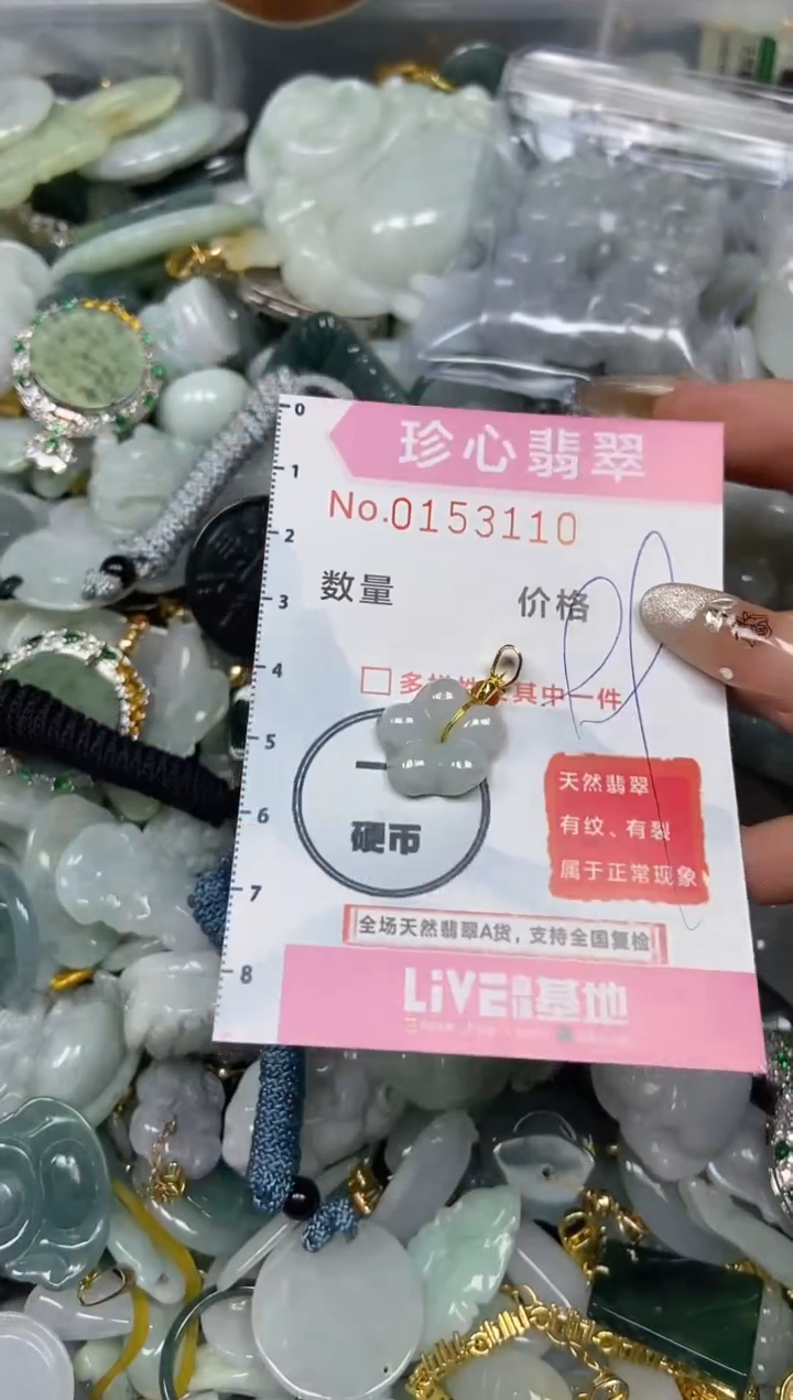 【闪购商品】翡翠颈饰未镶嵌闪购0153110