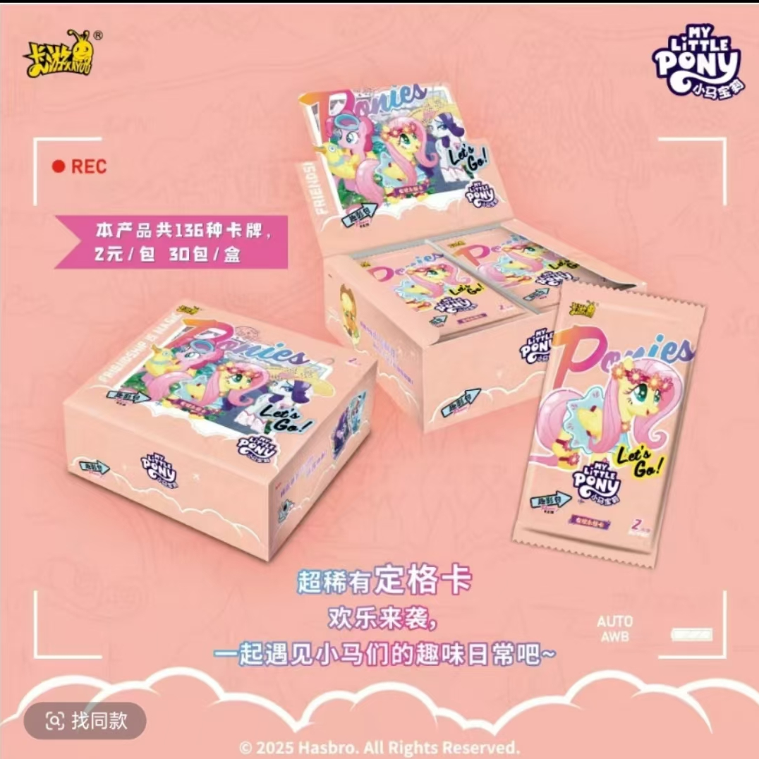 【趣影5弹玩法合集】小马宝莉趣影包第五弹