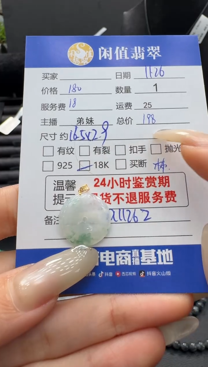 18K金镶嵌挂件翡翠翡翠挂件