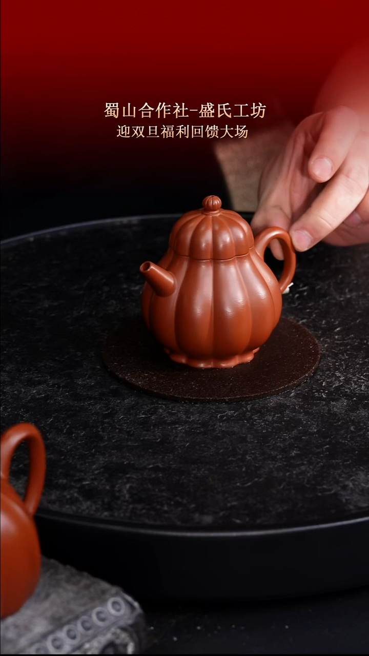 东坡紫砂甄选紫砂壶—蜀山合作社