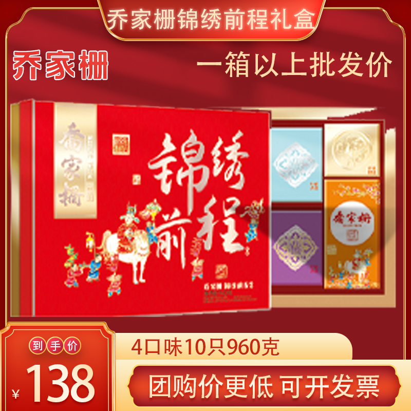 江西乔家栅月饼礼盒前程似锦中秋送礼团购