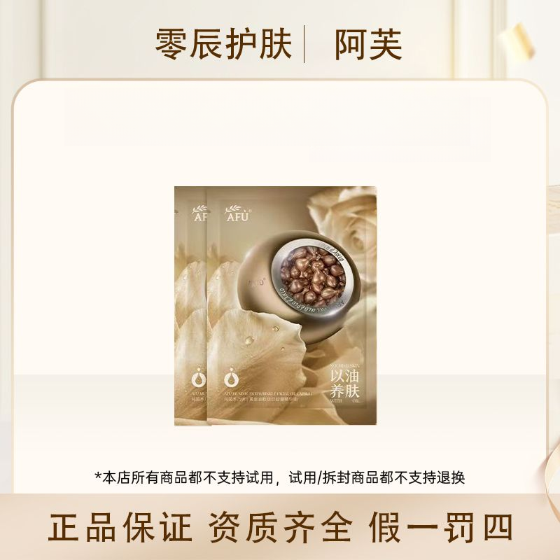 【2包共4粒】阿芙木乃伊黄金油肽扶纹  2粒装0.35ml*2粒