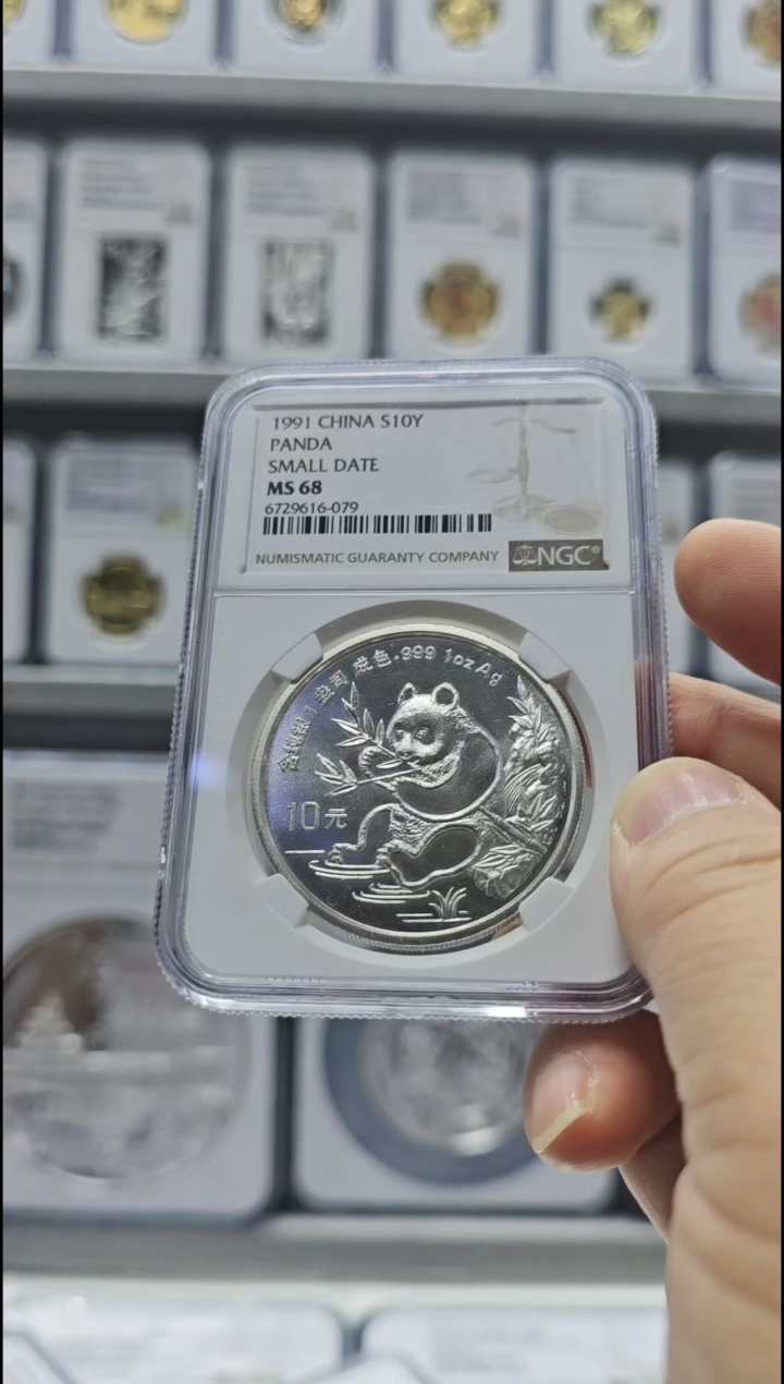 【闪购商品】纯银1991年熊猫银币NGC68无盒证