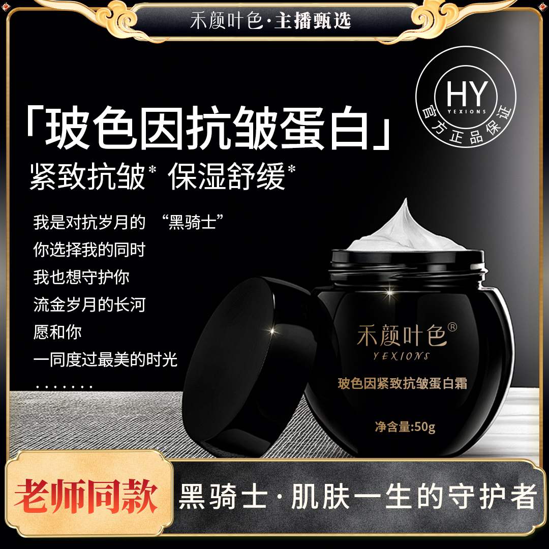【黑绷带·升级版大容量】玻色因紧致抗皱蛋白霜50g/瓶（买2送1）