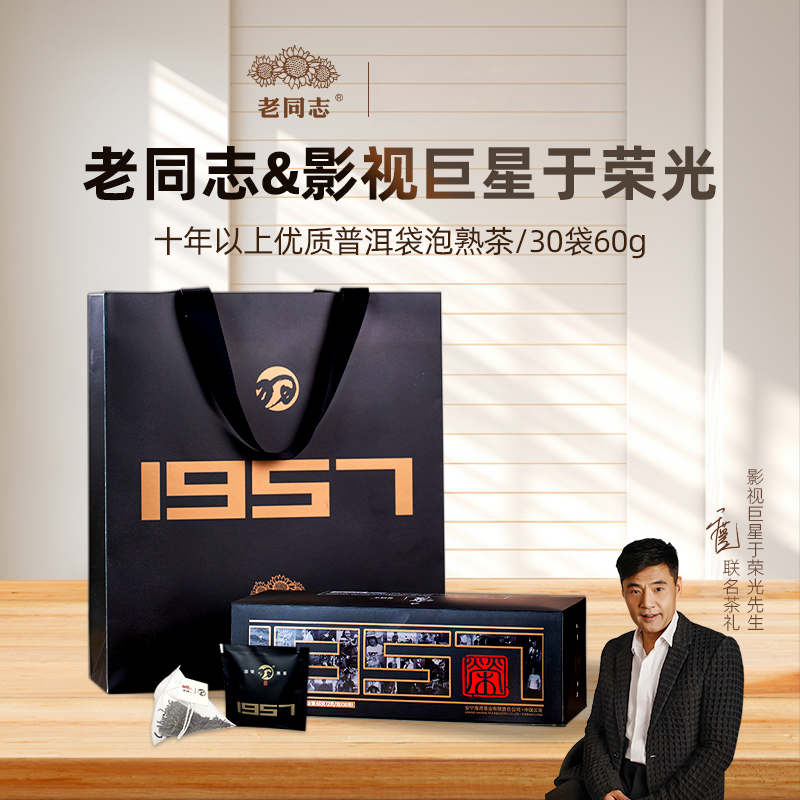 2025年羽荣1957 黑茶袋泡茶 60克 老同志