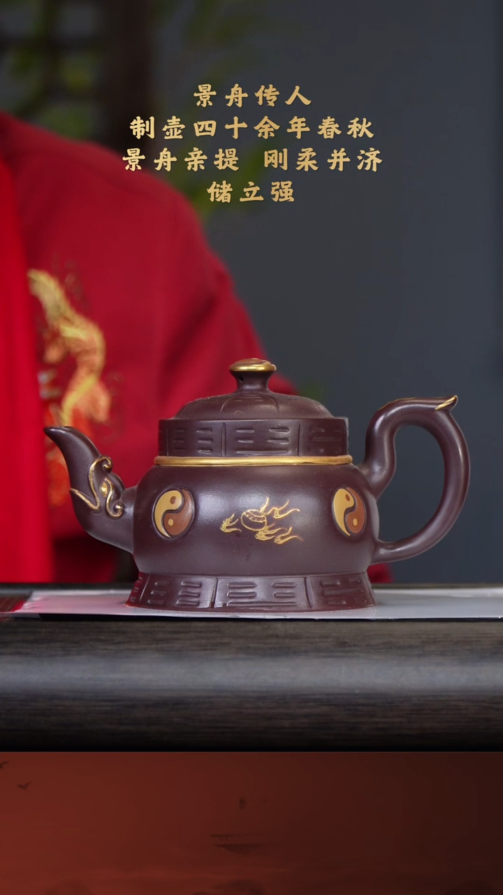 【闪购商品】紫砂茶壶储立强54-31太极 高温老紫泥400c