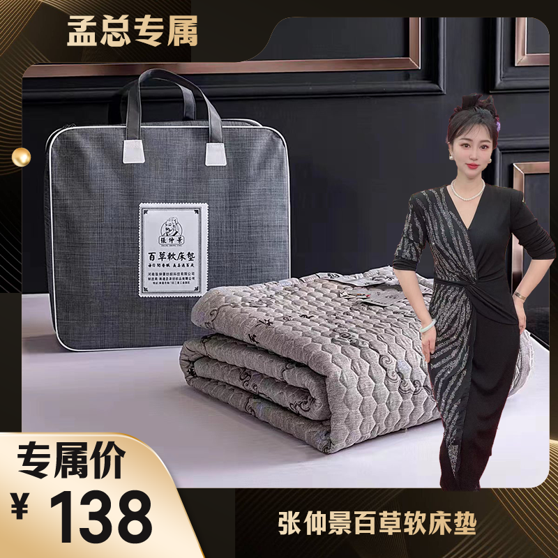 【孟】张仲景百草软床垫180*200cm