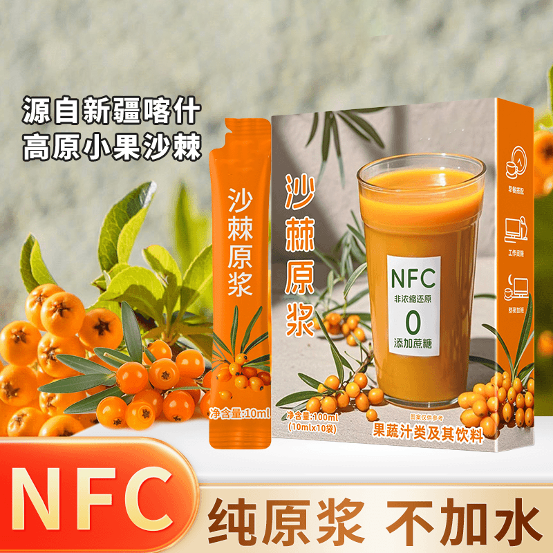 【大强品宣福利专属】有机沙棘原浆网红饮品果汁夏天饮料营养维C