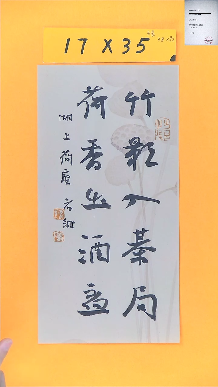 【闪购商品】书法江孝龙书法福利17*35竹影