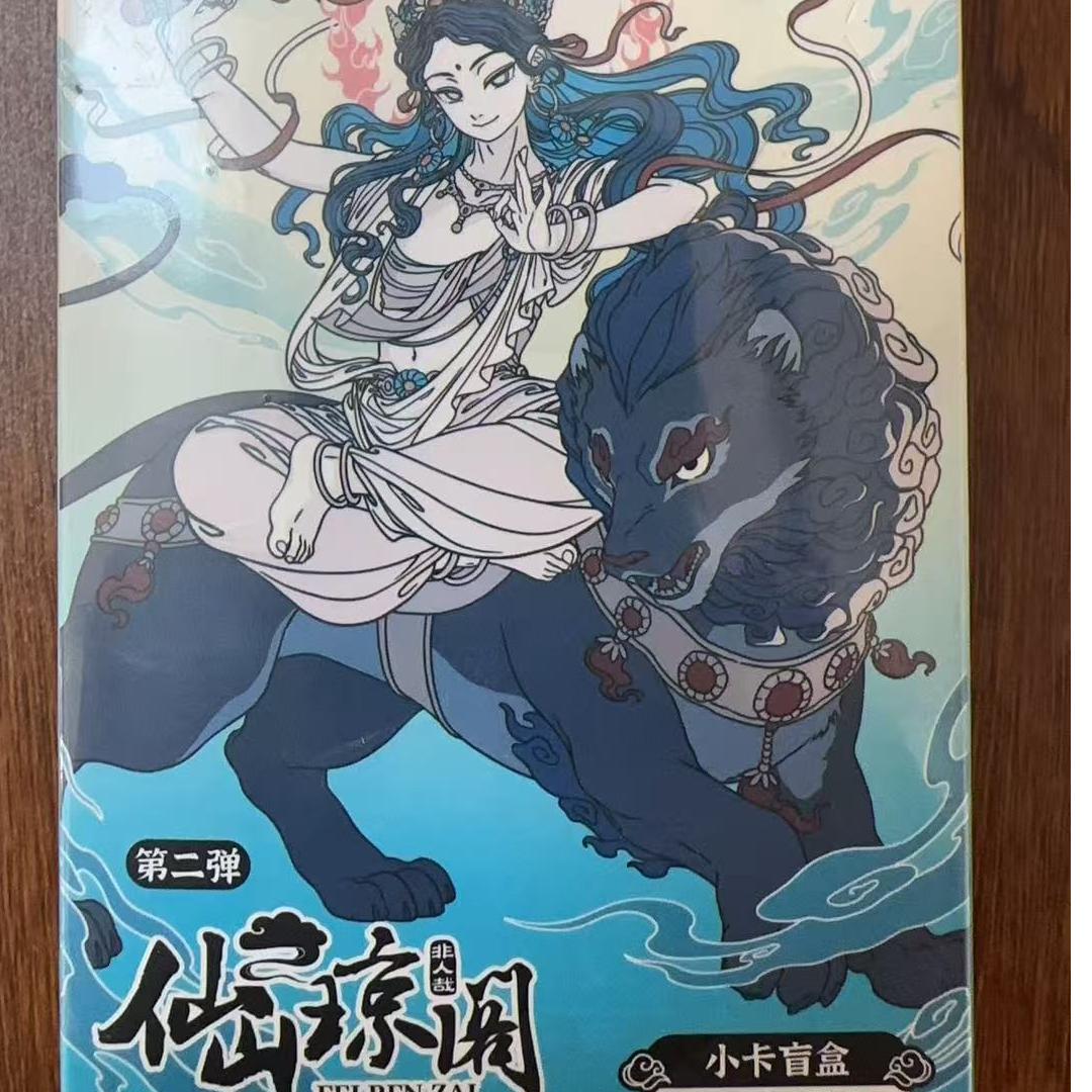 非人哉-上海快闪仙山琼阁二弹小卡盲盒正版代拆