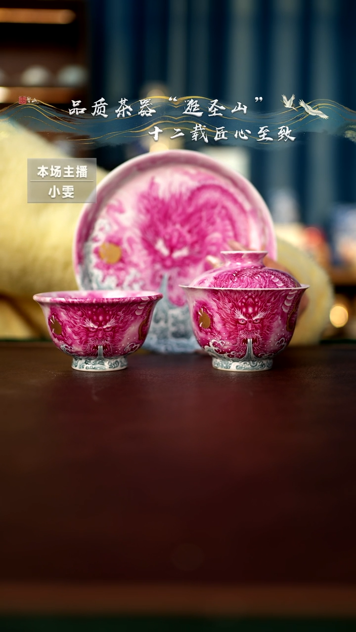【闪购商品】粉彩宝石红龙吸水三件套